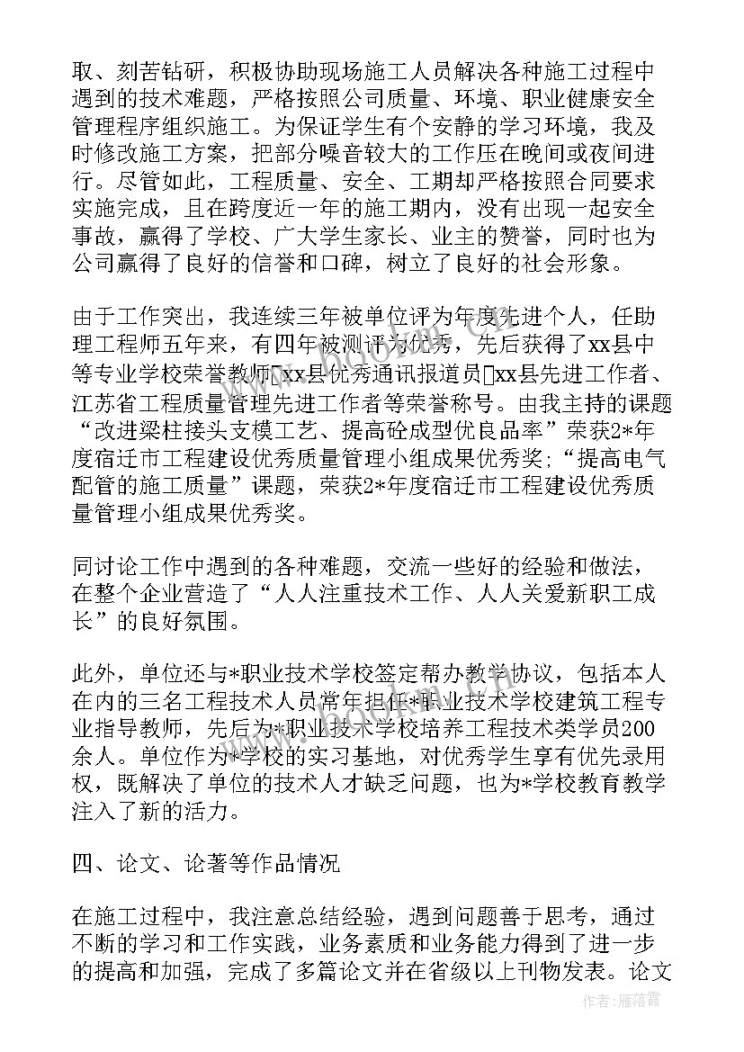 中级职称年度工作总结 中级职称工作总结(大全5篇)