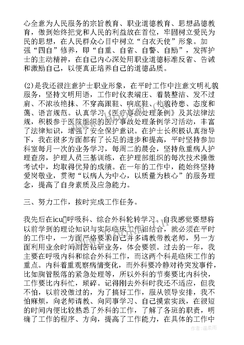 最新综合病房出科护士总结(优质5篇)