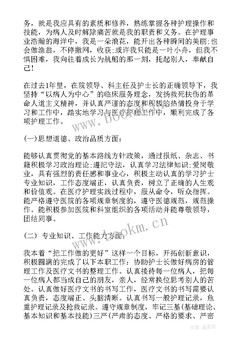 最新综合病房出科护士总结(优质5篇)