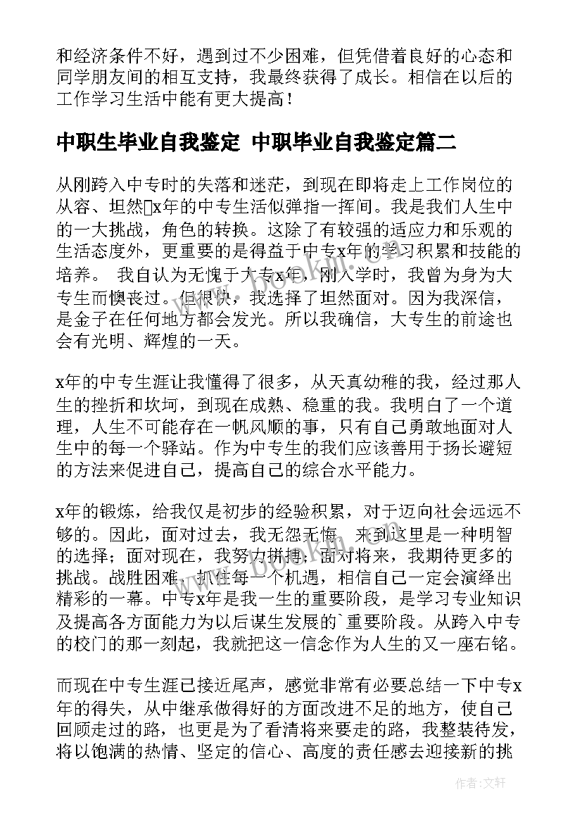 中职生毕业自我鉴定 中职毕业自我鉴定(汇总5篇)