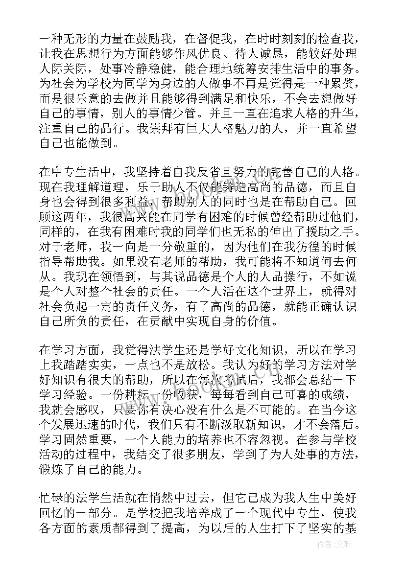 中职生毕业自我鉴定 中职毕业自我鉴定(汇总5篇)