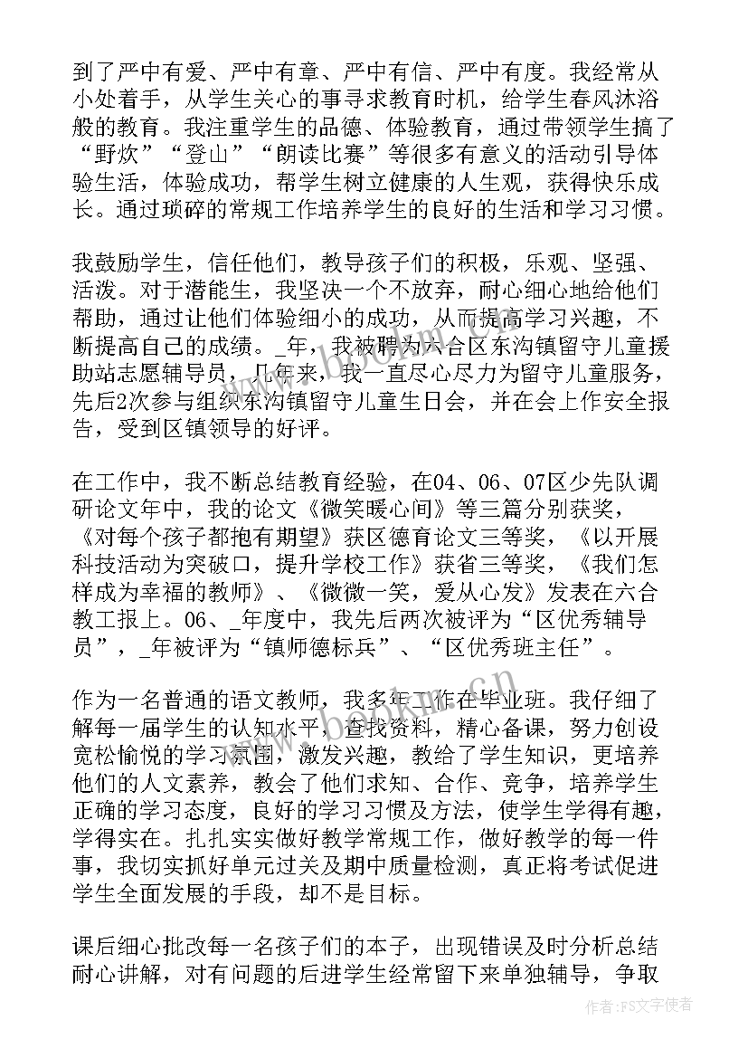 最新职务职级晋升工作报告 个人职务晋升工作总结(模板5篇)