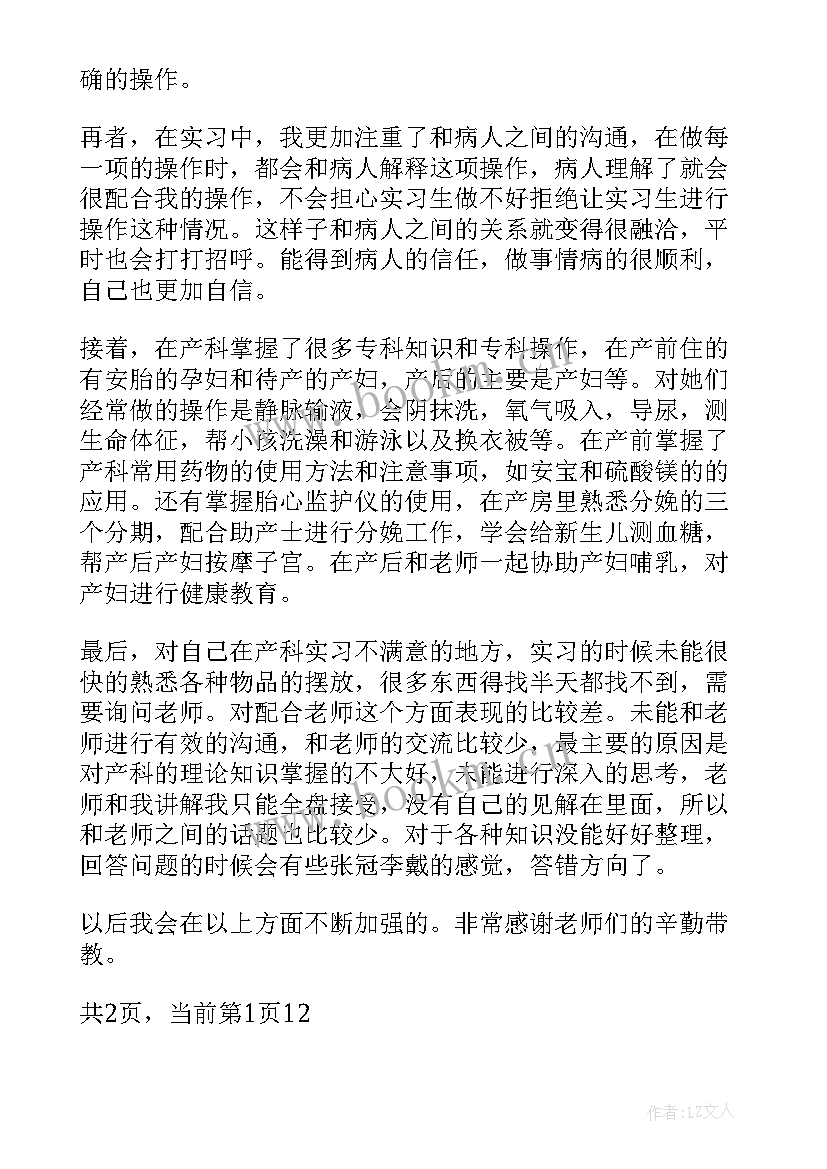 2023年产前出科自我小结 产科出科自我鉴定产科出科小结自我鉴定(通用7篇)