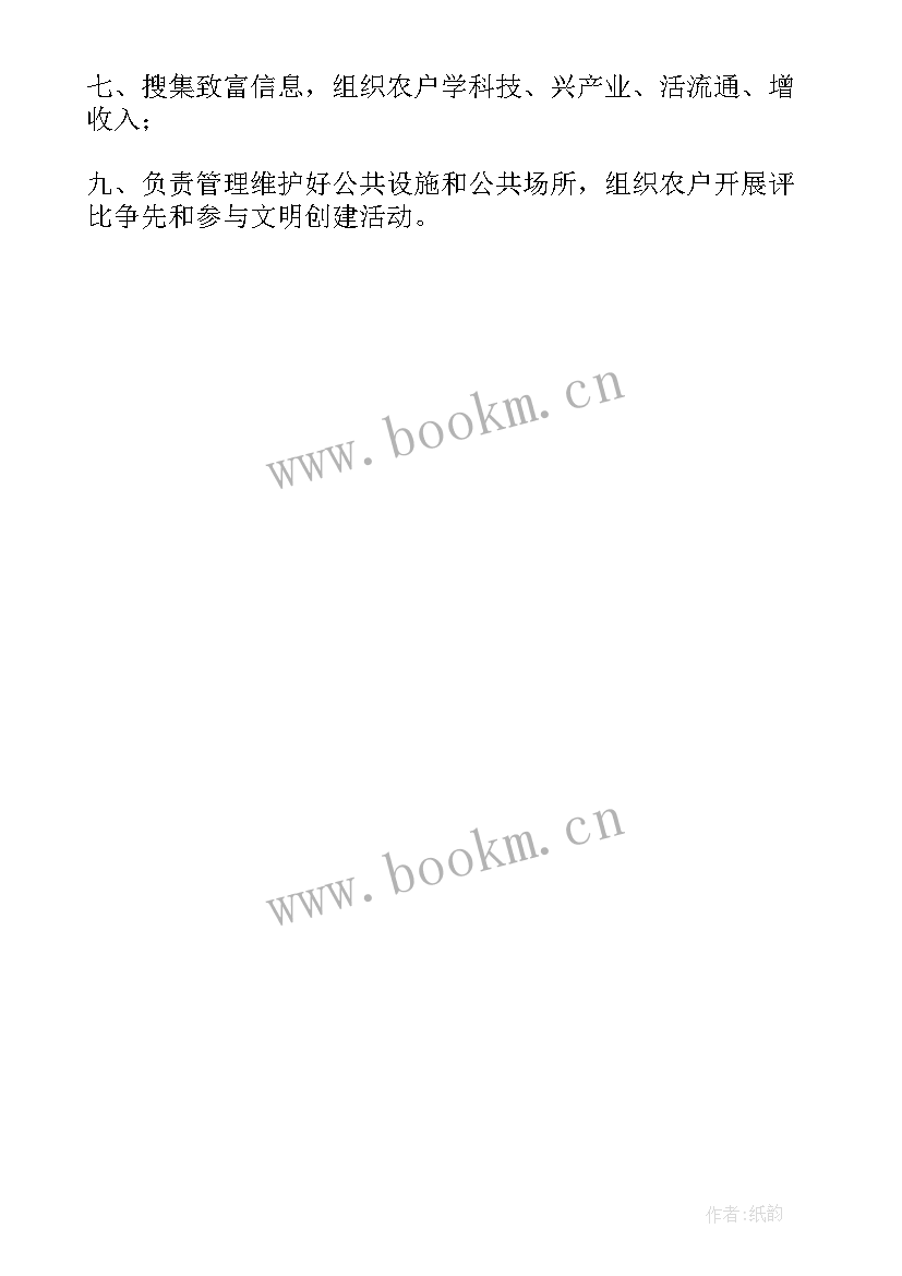 最新农村报账员工作职责 农村敬老院服务工作职责和管理制度(大全8篇)