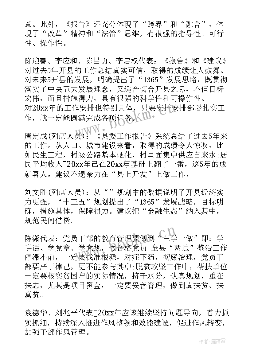 2023年审议财政工作报告报告的通知 审议工作报告(优秀6篇)