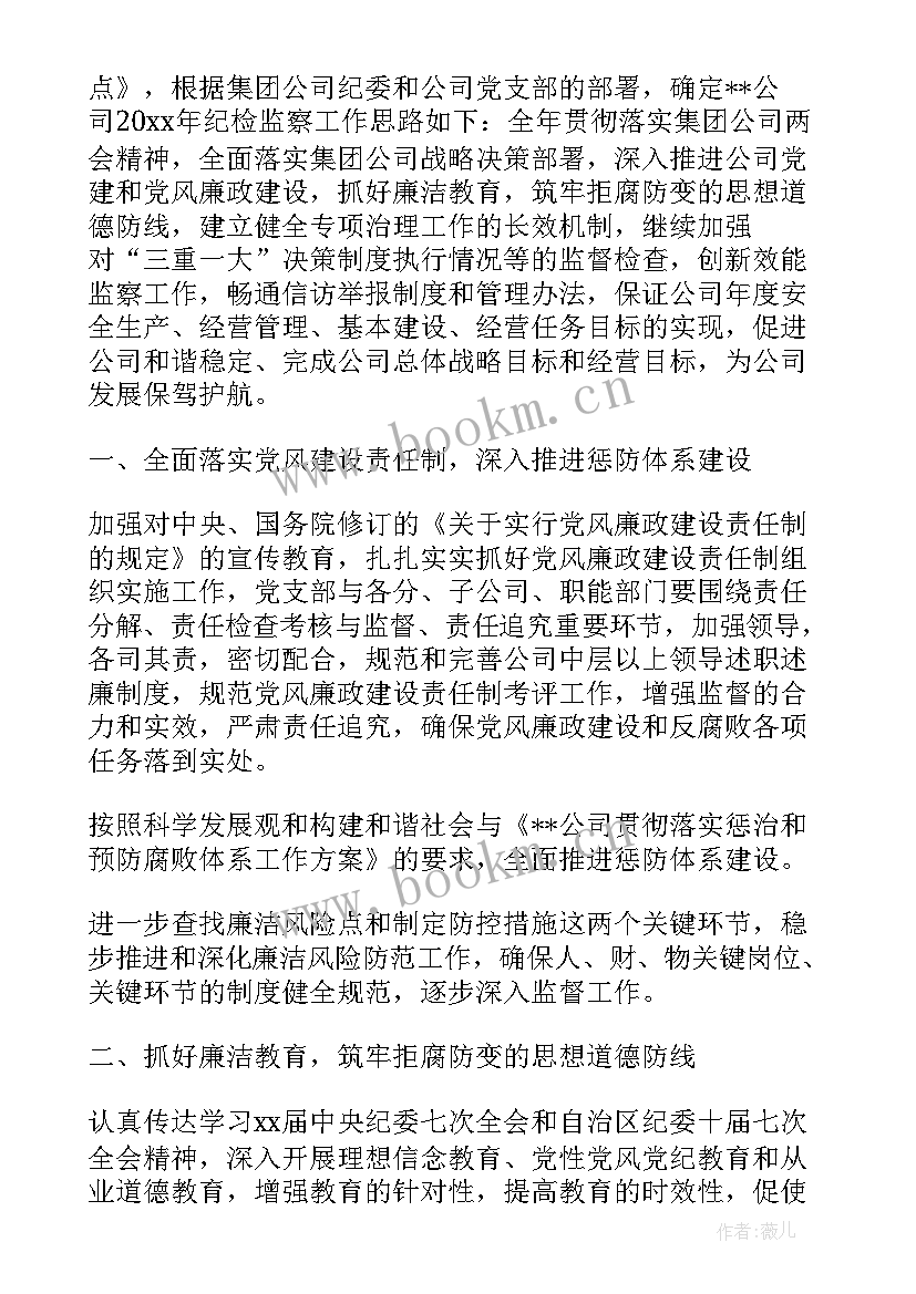 最新公司纪检部门工作报告(大全7篇)