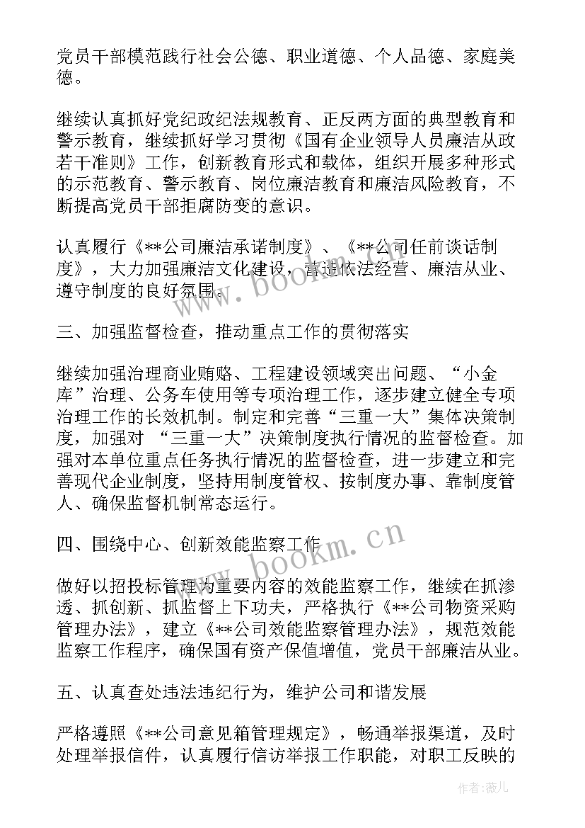 最新公司纪检部门工作报告(大全7篇)