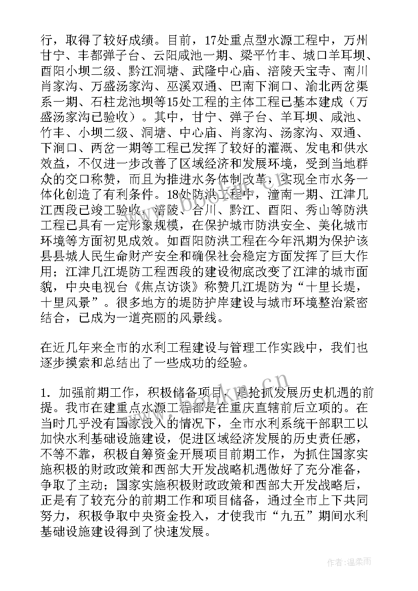 工程建设前期工作报告(汇总8篇)