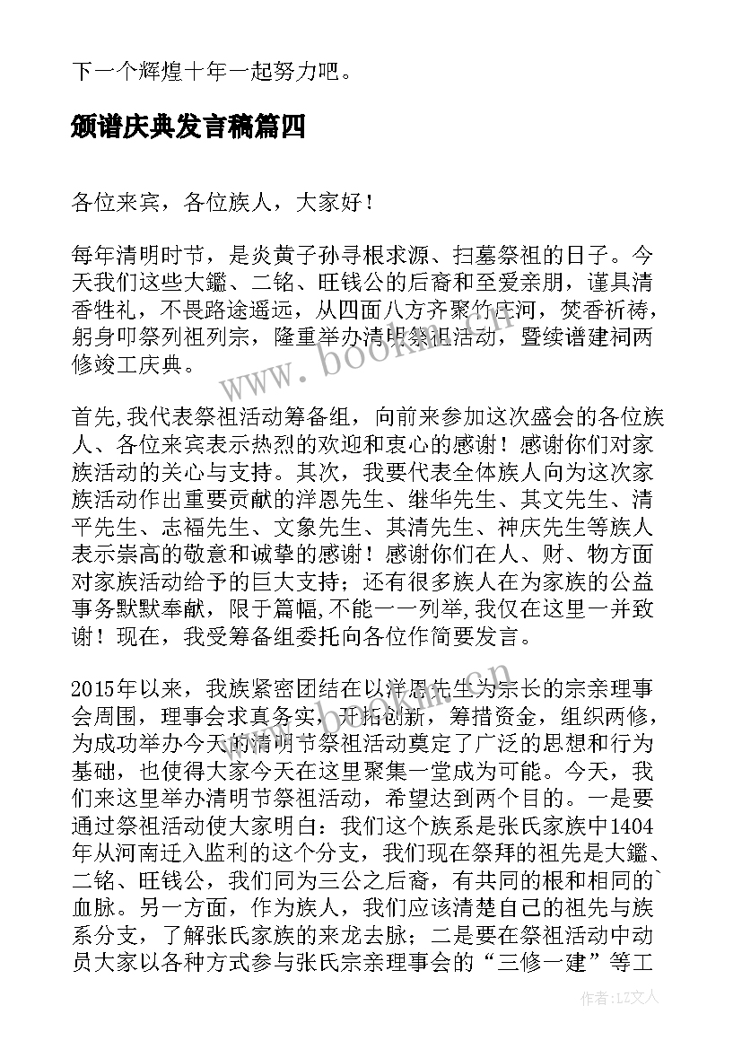 颁谱庆典发言稿 周年庆典发言稿(精选5篇)