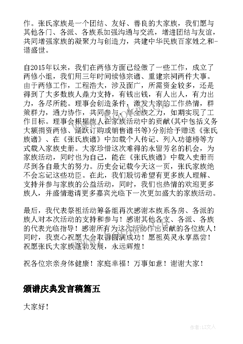 颁谱庆典发言稿 周年庆典发言稿(精选5篇)