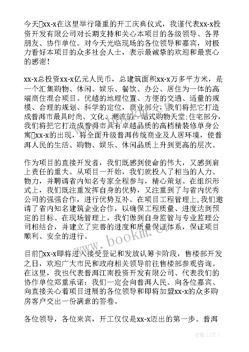 颁谱庆典发言稿 周年庆典发言稿(精选5篇)