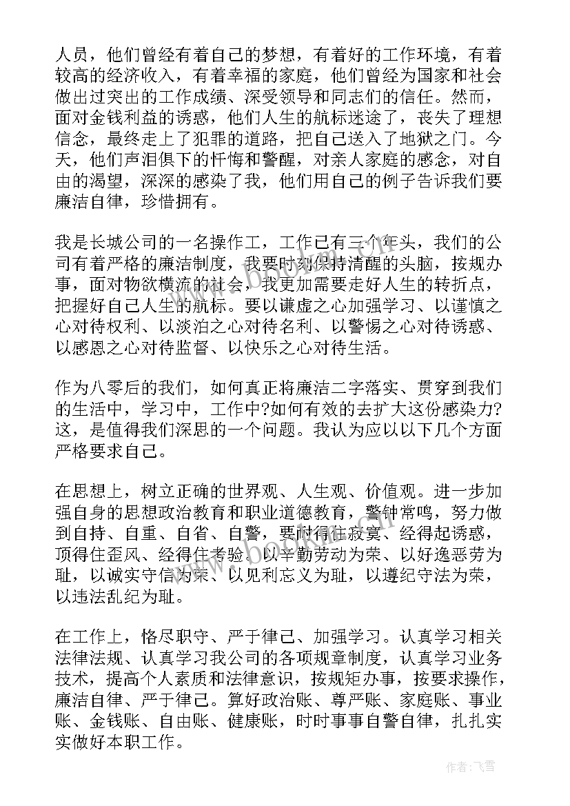 2023年廉洁演讲稿(模板5篇)