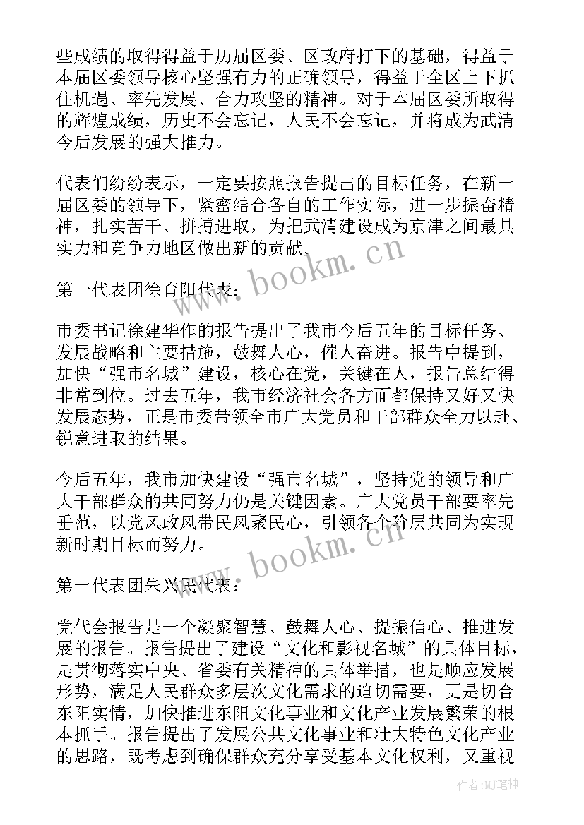 最新文联工作报告讨论发言材料 分组讨论发言材料汇编(通用6篇)