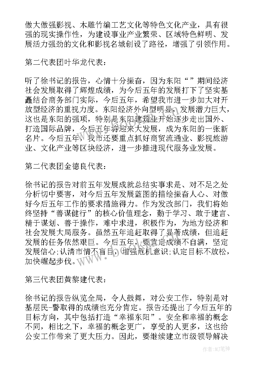 最新文联工作报告讨论发言材料 分组讨论发言材料汇编(通用6篇)