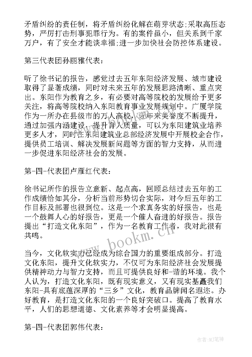 最新文联工作报告讨论发言材料 分组讨论发言材料汇编(通用6篇)