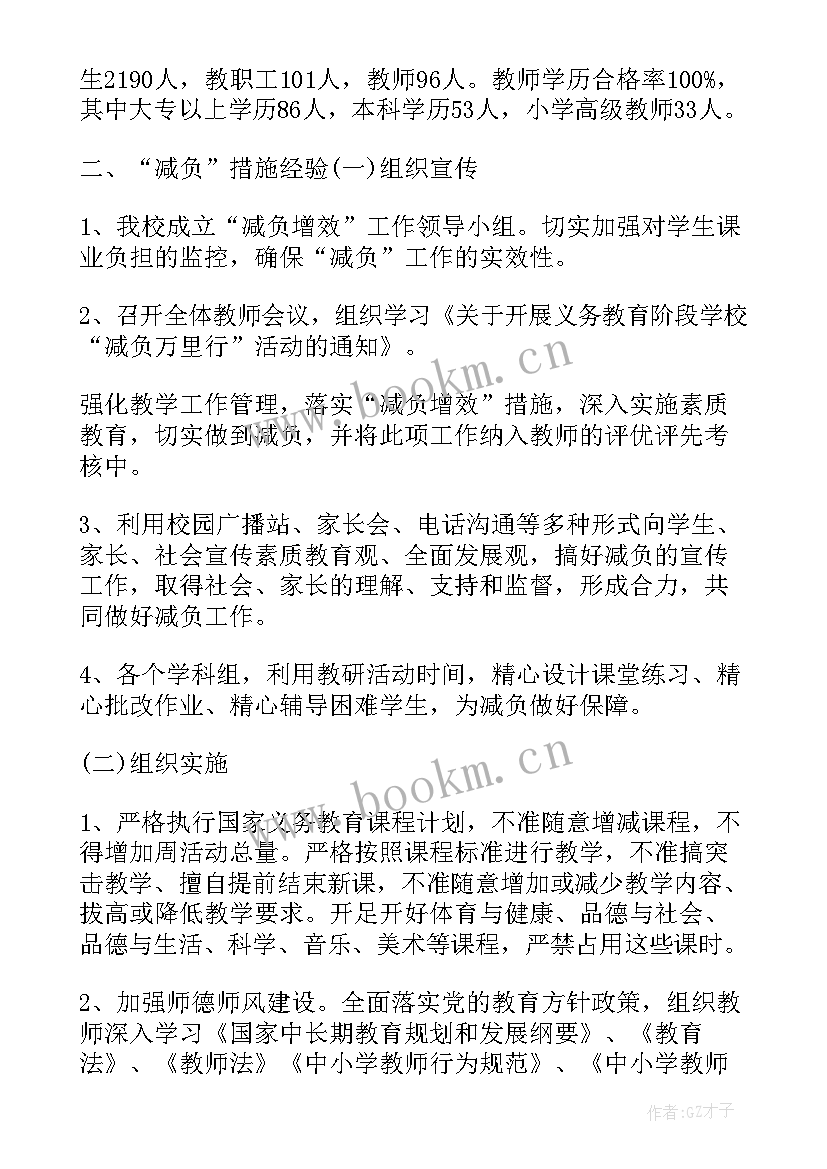 基层减负阶段工作报告 基层减负自查工作报告(模板5篇)