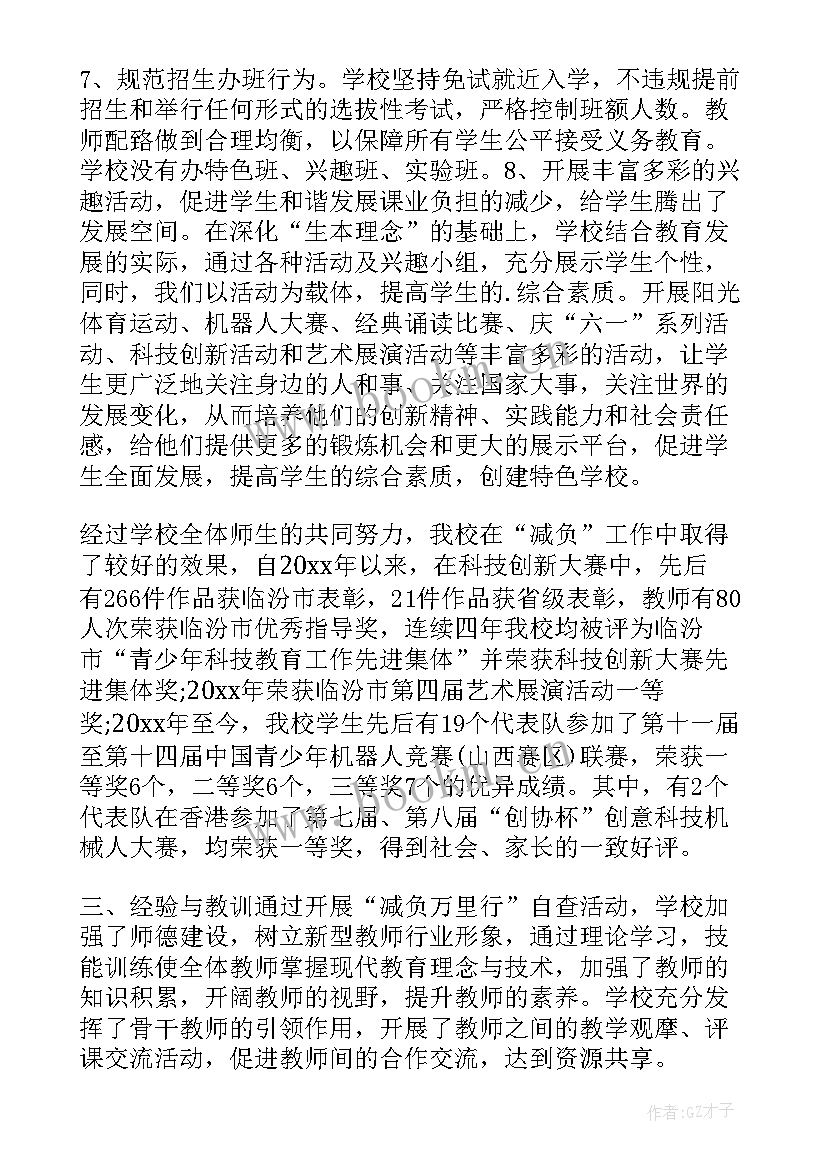 基层减负阶段工作报告 基层减负自查工作报告(模板5篇)