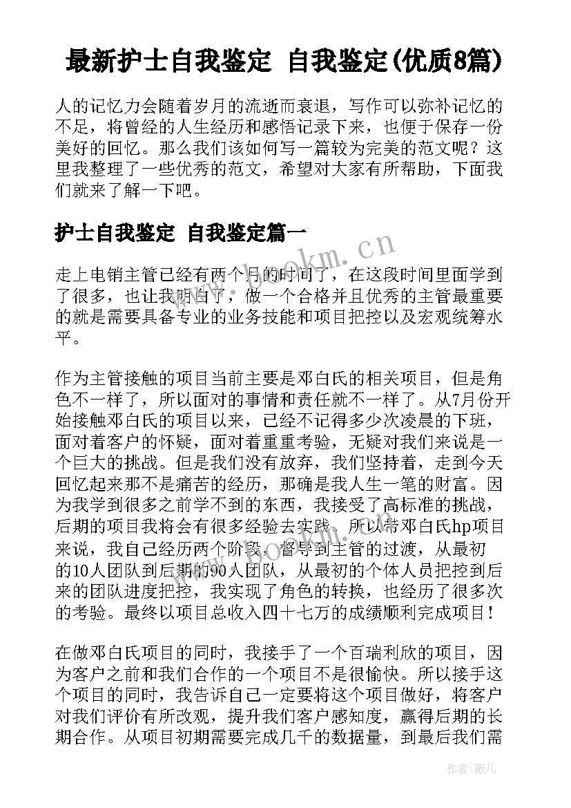 最新护士自我鉴定 自我鉴定(优质8篇)