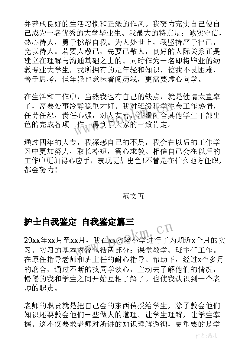 最新护士自我鉴定 自我鉴定(优质8篇)