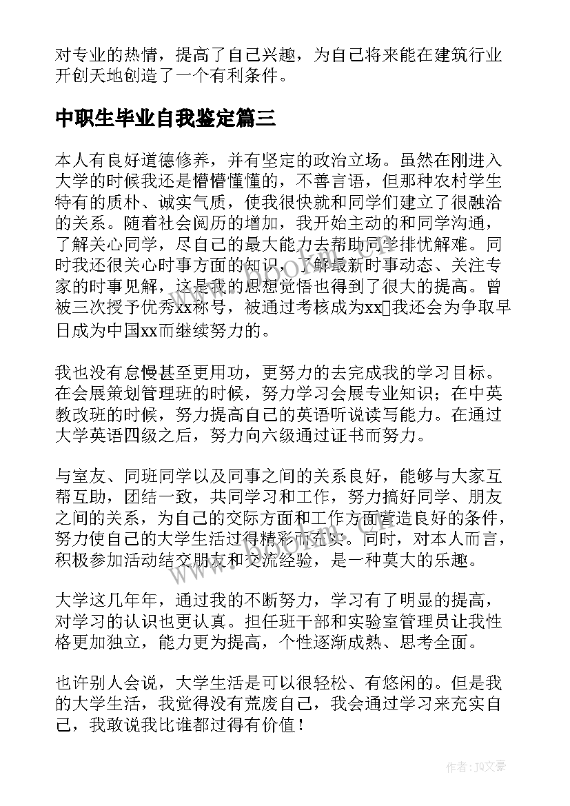 2023年中职生毕业自我鉴定 中职毕业自我鉴定(汇总6篇)