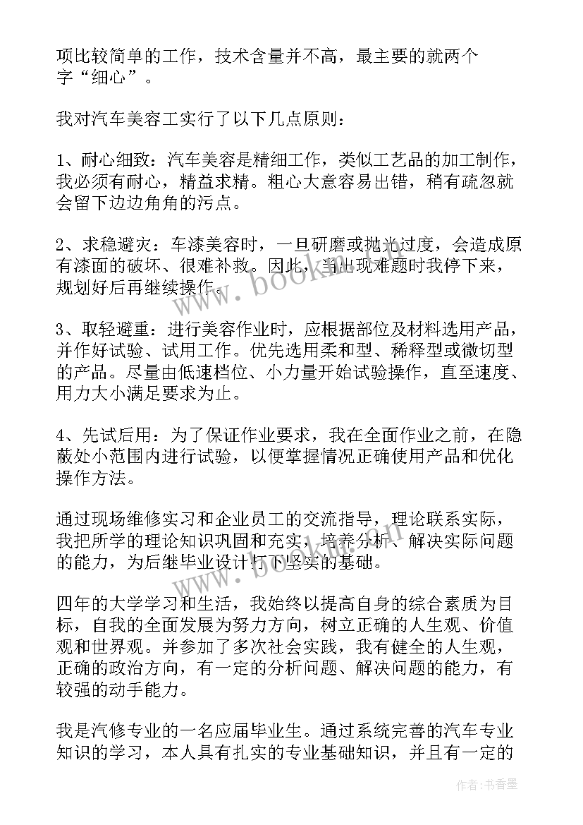 自我鉴定汽修中专生毕业(精选7篇)