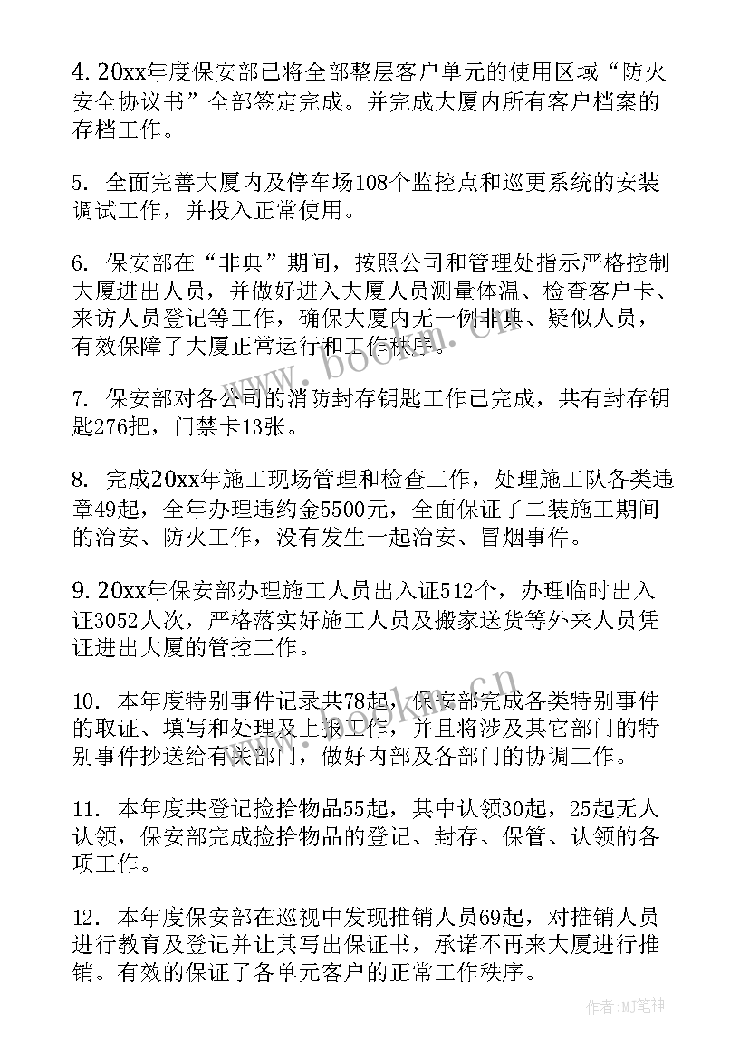 2023年保安年度工作总结报告 保安工作报告(实用10篇)