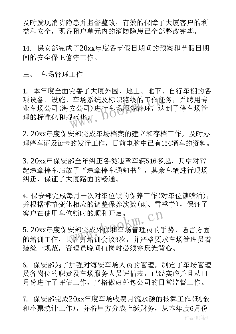 2023年保安年度工作总结报告 保安工作报告(实用10篇)