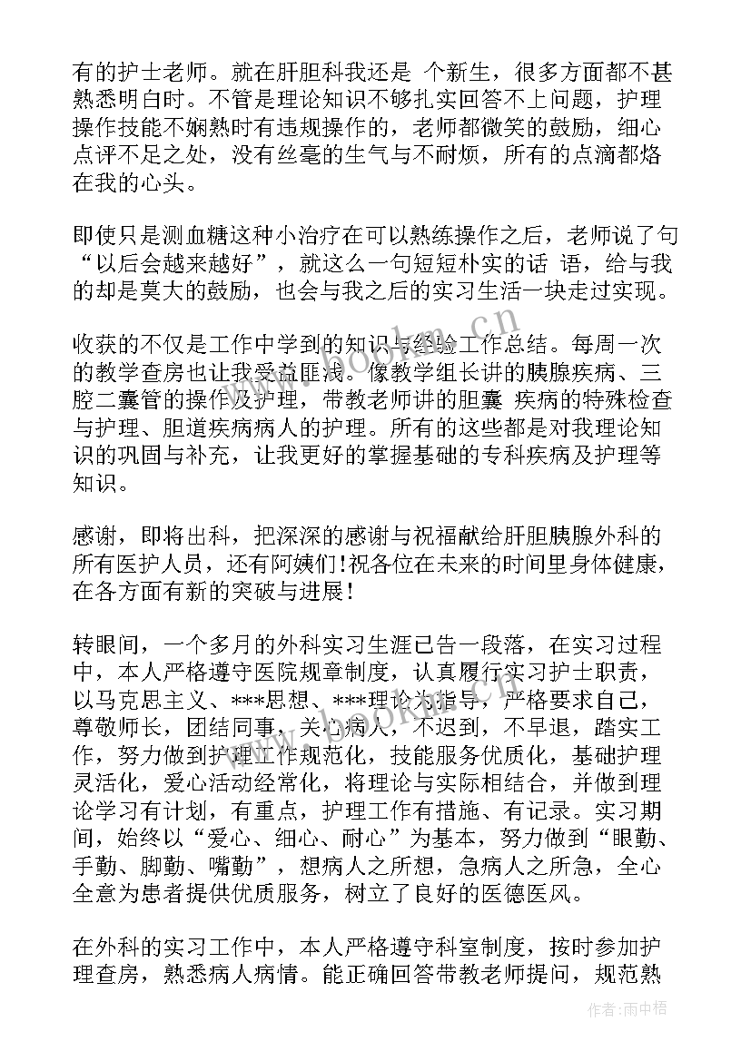 2023年自我鉴定胸外科(通用9篇)