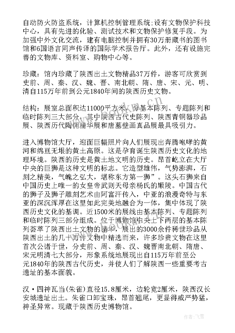 2023年参观陕西历史博物馆心得 陕西历史博物馆的导游词(大全5篇)