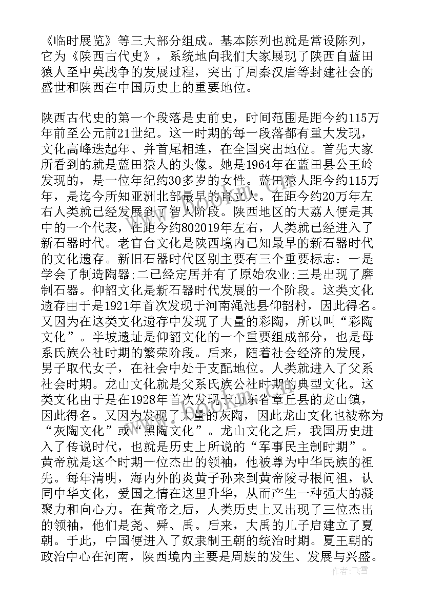 2023年参观陕西历史博物馆心得 陕西历史博物馆的导游词(大全5篇)