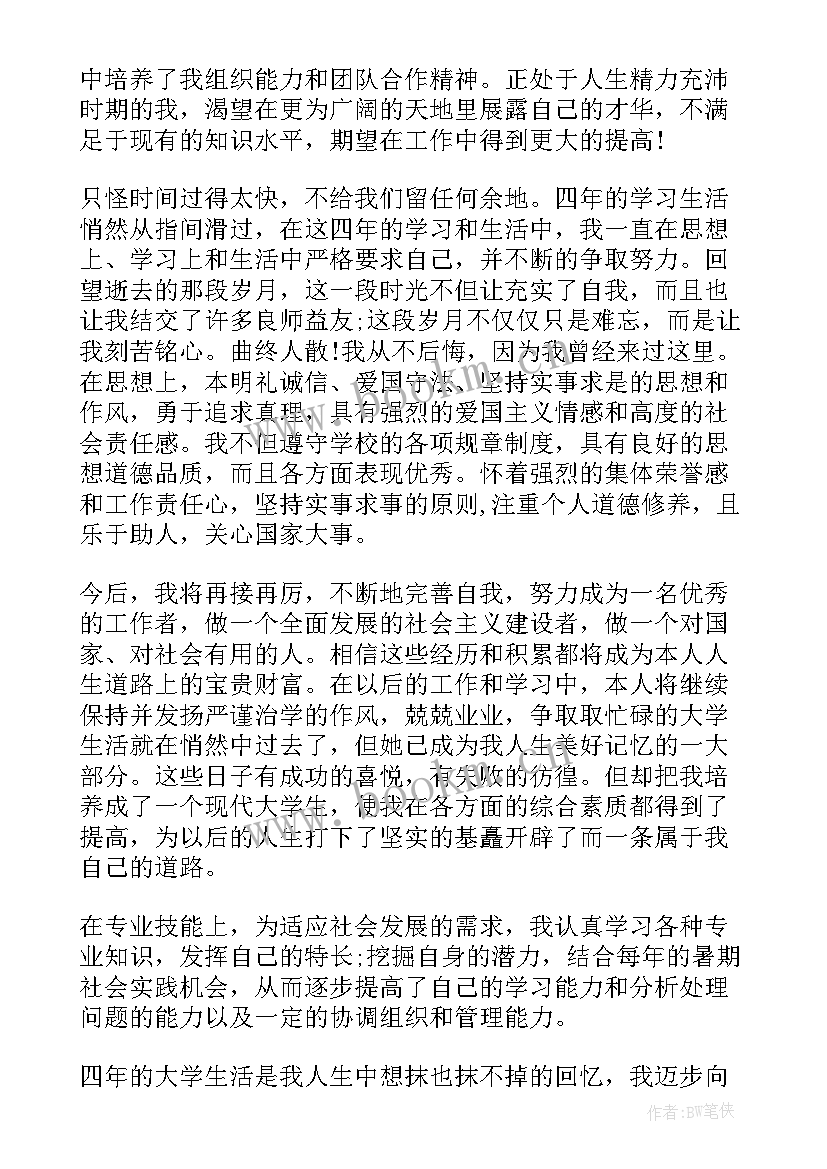 最新护理个人自我鉴定(通用8篇)