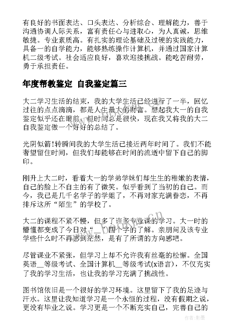 年度帮教鉴定 自我鉴定(优质9篇)