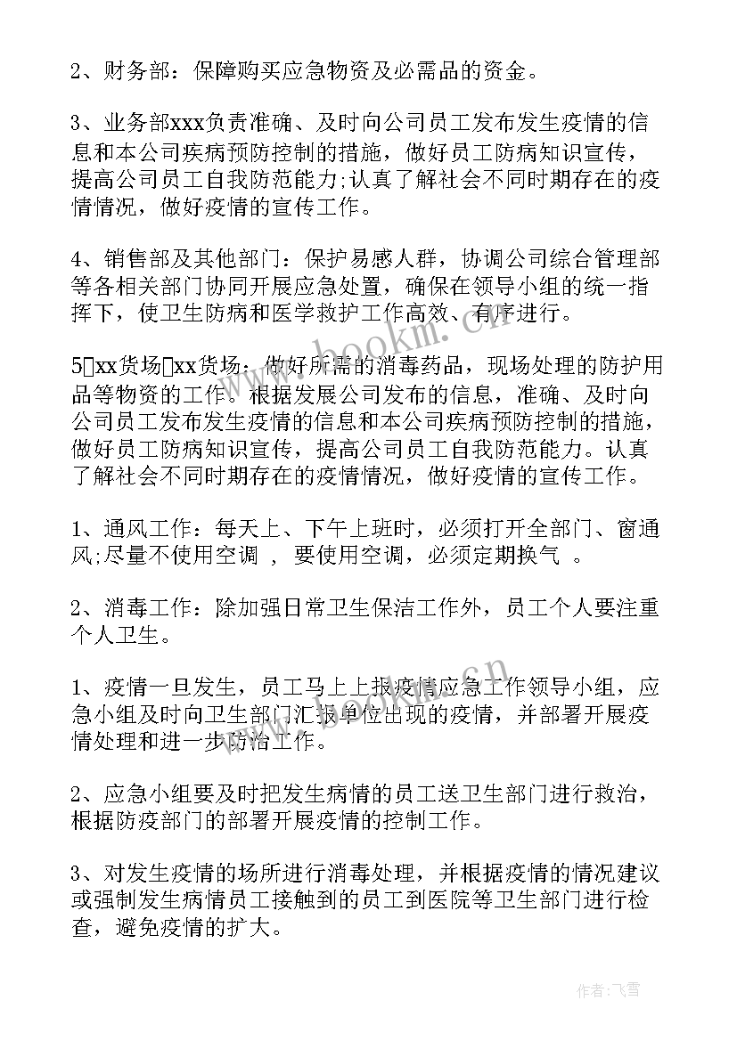 最新疫情防控工作整改落实情况 疫情防控整改方案和整改措施(模板6篇)