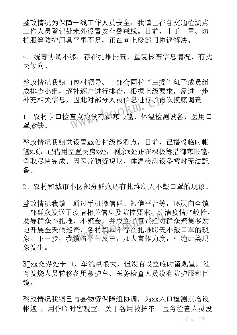 最新疫情防控工作整改落实情况 疫情防控整改方案和整改措施(模板6篇)