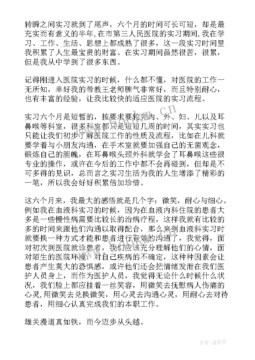 最新耳鼻喉自我鉴定 耳鼻喉科护士辞职信耳鼻喉科护士辞职报告(大全5篇)