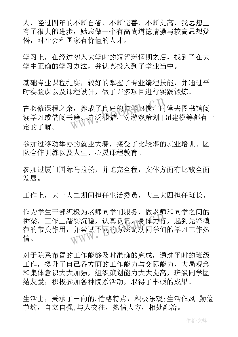 2023年自我鉴定团员鉴定表 毕业生自我鉴定自我鉴定(大全10篇)