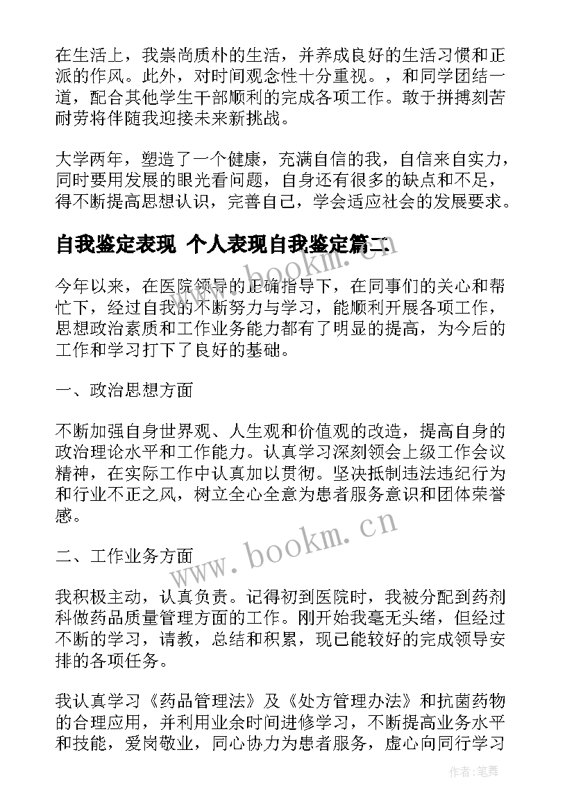 2023年自我鉴定表现 个人表现自我鉴定(精选5篇)