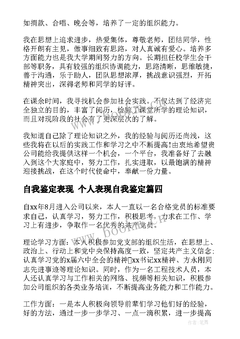 2023年自我鉴定表现 个人表现自我鉴定(精选5篇)