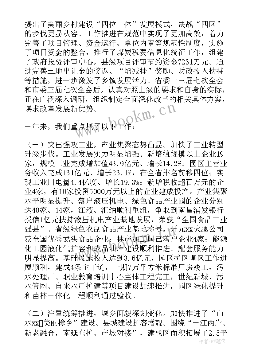 2023年四川政府工作报告(汇总6篇)