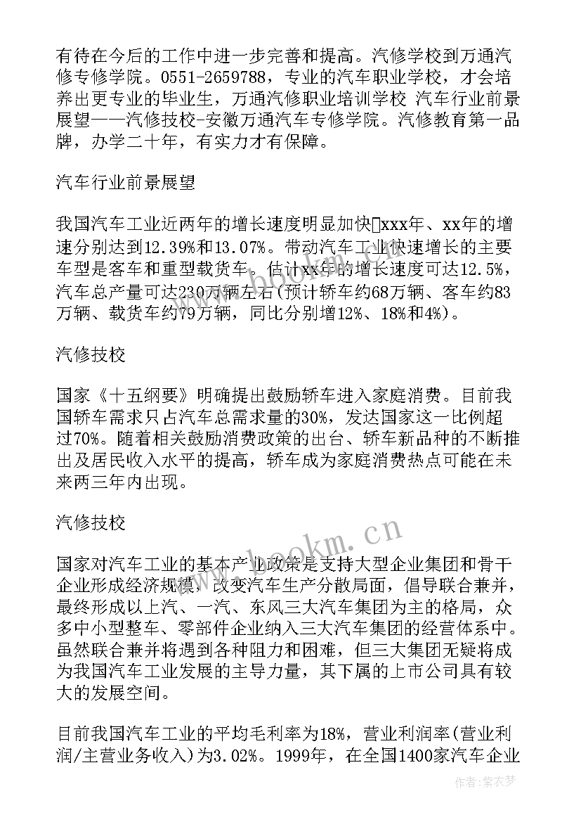 最新自我鉴定汽车维修 汽修专业自我鉴定(汇总10篇)