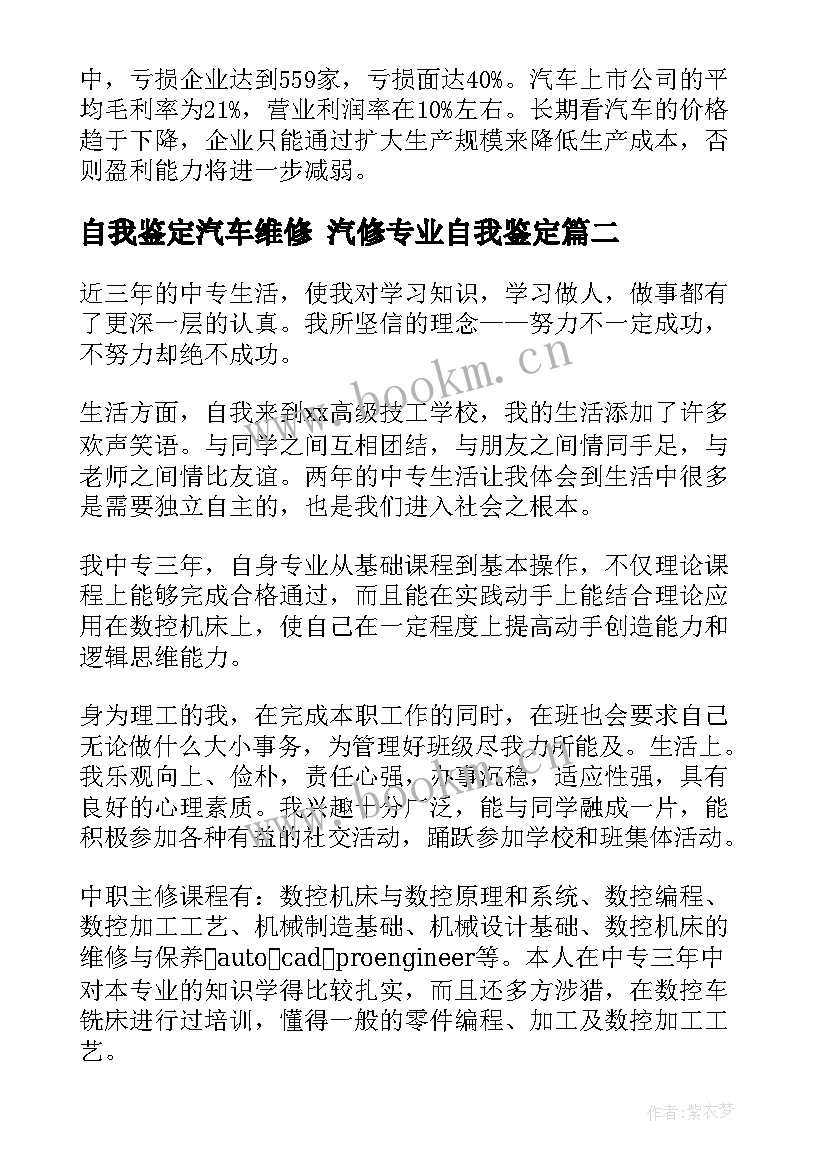 最新自我鉴定汽车维修 汽修专业自我鉴定(汇总10篇)