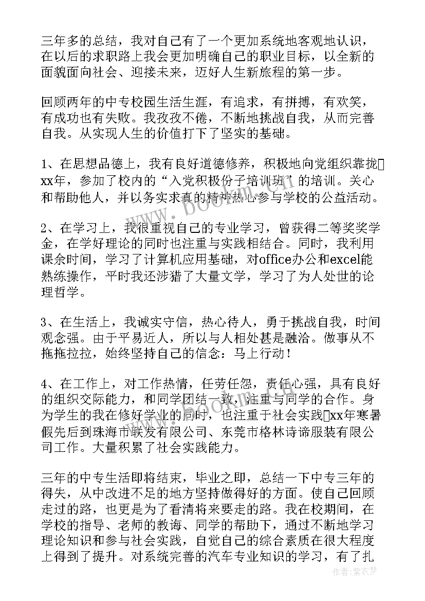 最新自我鉴定汽车维修 汽修专业自我鉴定(汇总10篇)