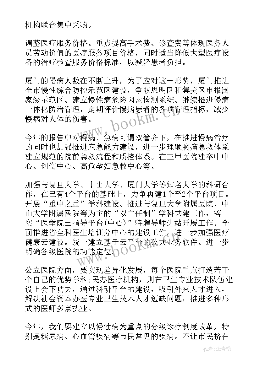 卫生计生工作报告(汇总5篇)