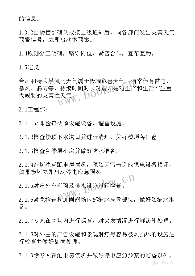 商场防汛工作报告(模板8篇)