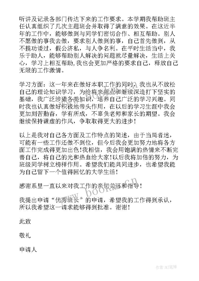 2023年部队班长对照检查个人总结 部队班长申请书(精选7篇)