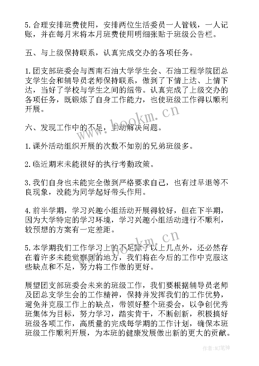 2023年部队班长对照检查个人总结 部队班长申请书(精选7篇)