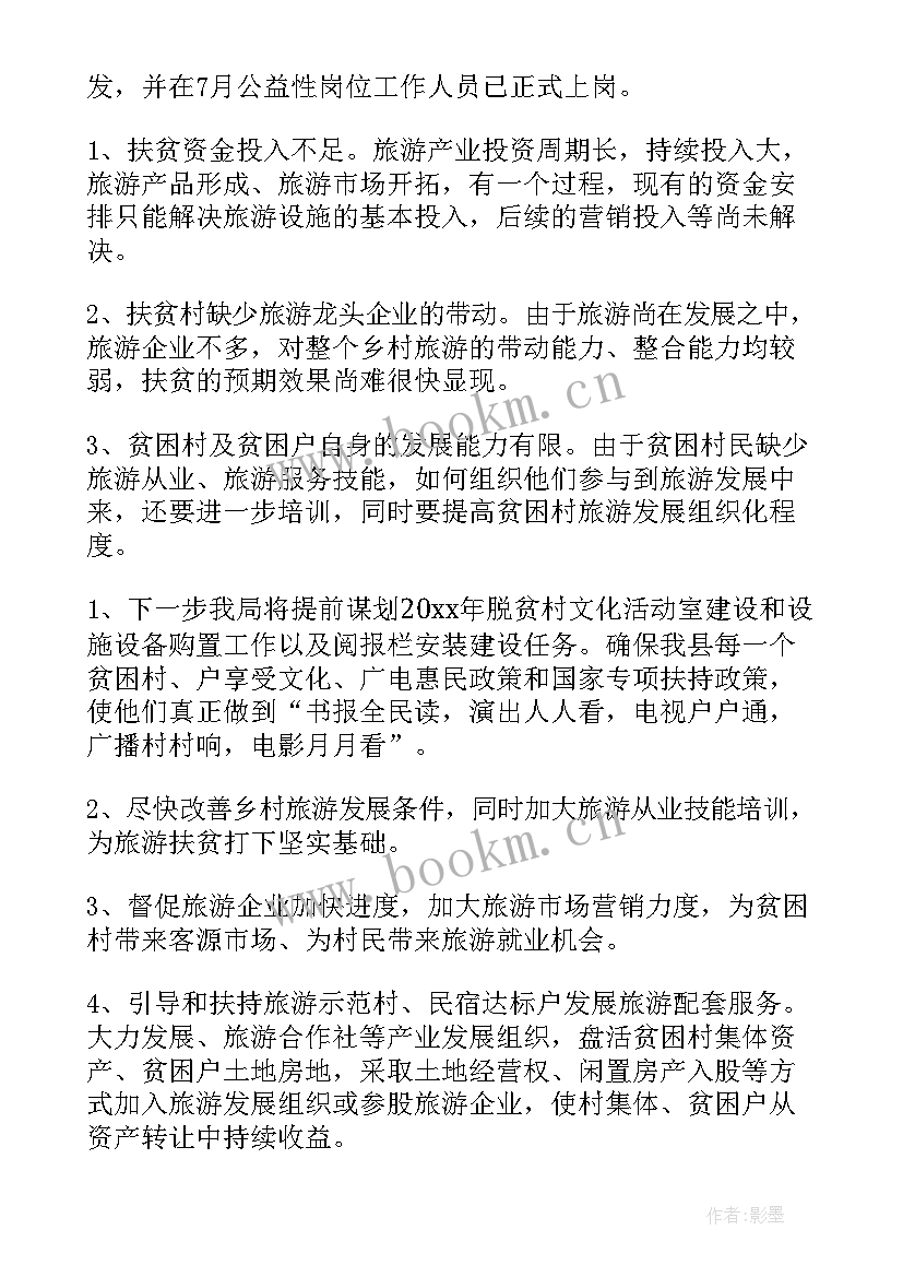 脱贫攻坚工作情况报告 脱贫攻坚工作总结(模板7篇)