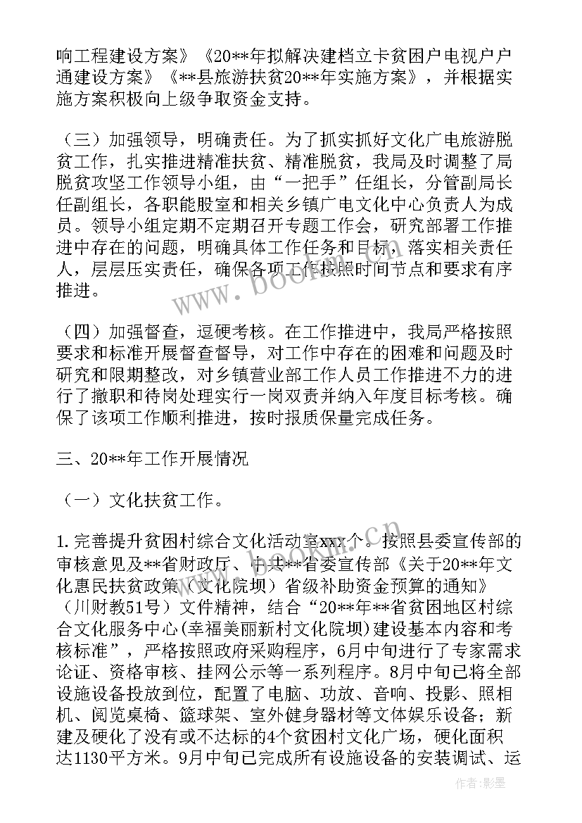 脱贫攻坚工作情况报告 脱贫攻坚工作总结(模板7篇)