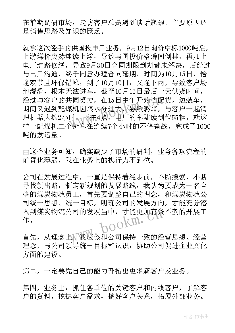 变压器行业个人工作总结(优质6篇)