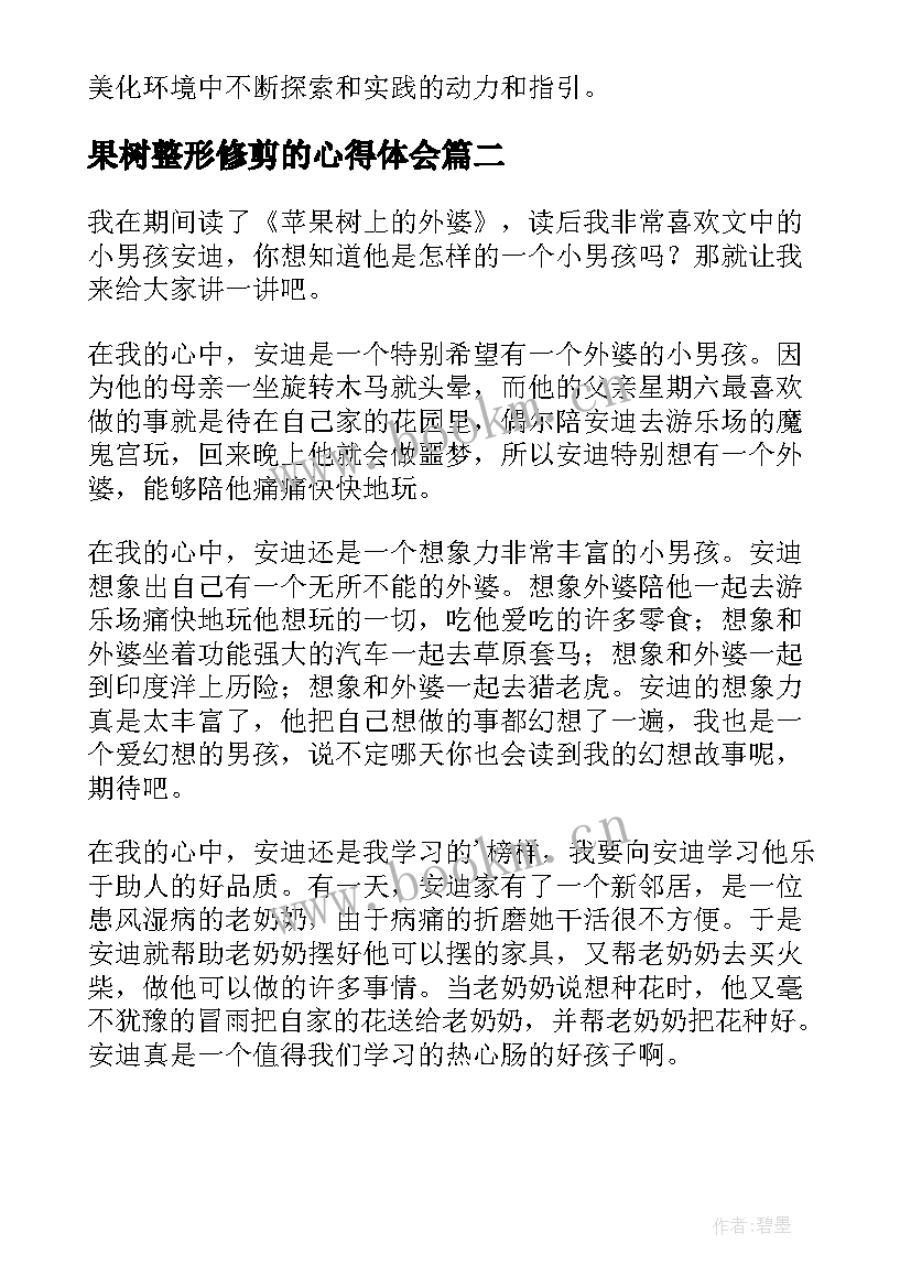 2023年果树整形修剪的心得体会 整形修剪的心得体会(通用9篇)